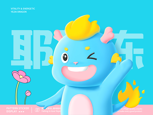 【耶耶冻 yeyedon】小耶仔IP形象设计