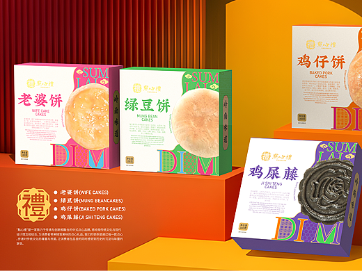 點心禮 |岭南特色糕点品牌全案设计/包装/LOGO/VI