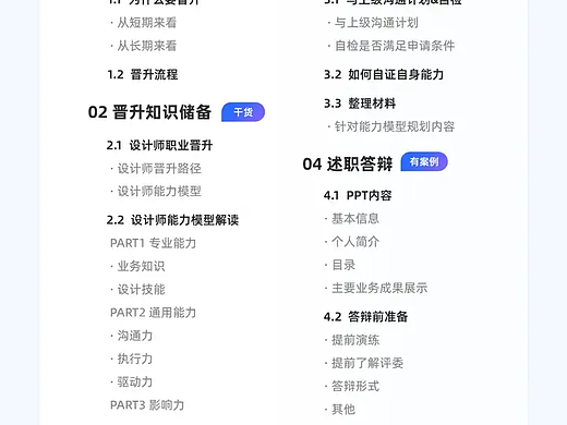 看大厂设计师们如何卷设计晋升（下）