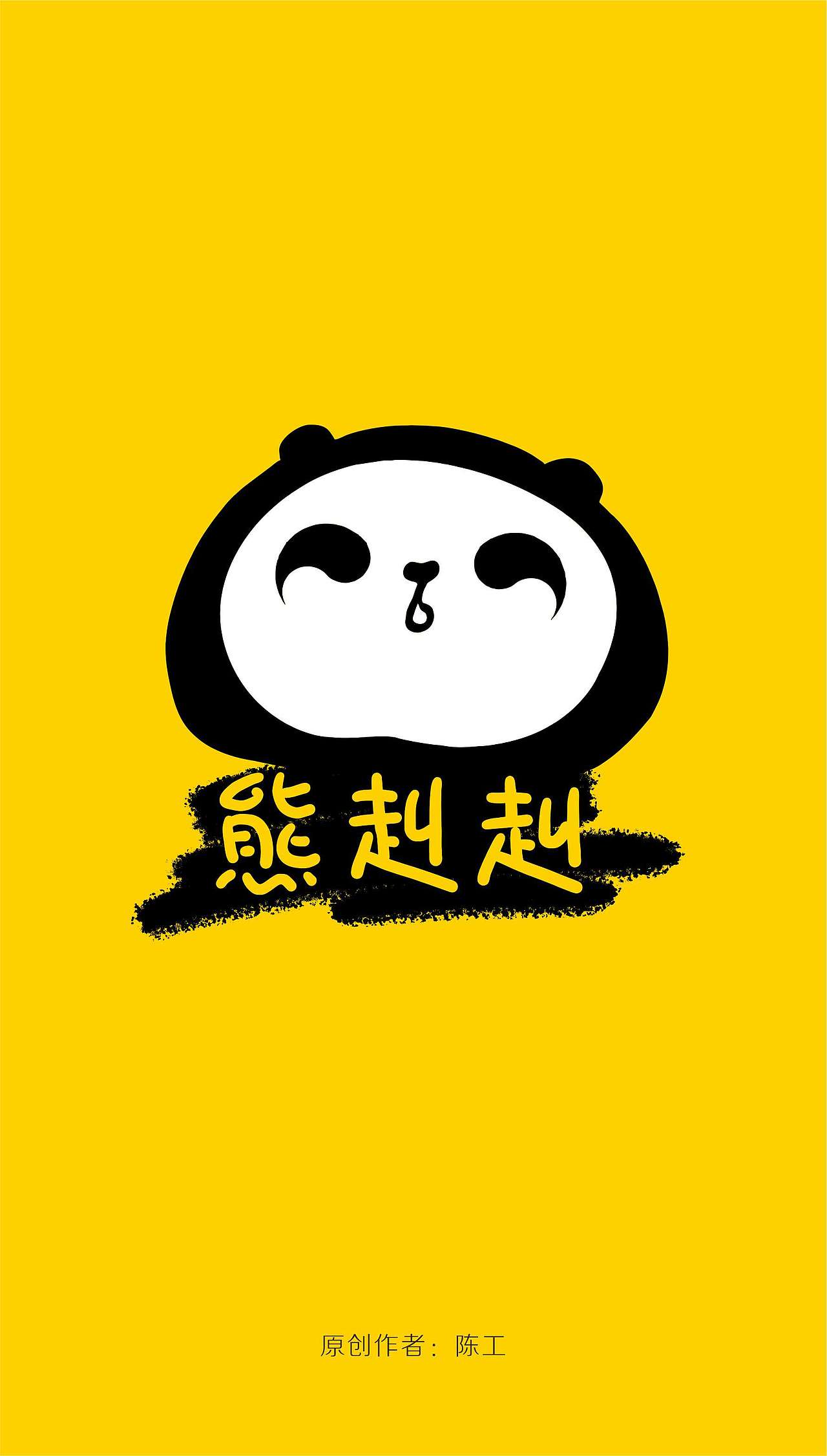 熊赳赳&吉安安（圖ZMzc1MTYxMzM2） - IP形象 - 站酷設(shè)計(jì)師創(chuàng)作大王原創(chuàng)素材 - 站酷ZCOOL