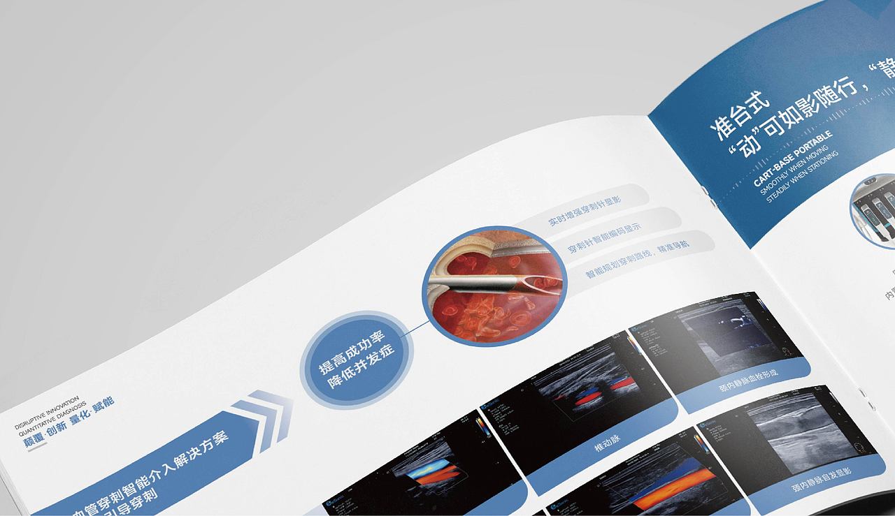 成都画册设计/医疗画册设计/宣传册设计