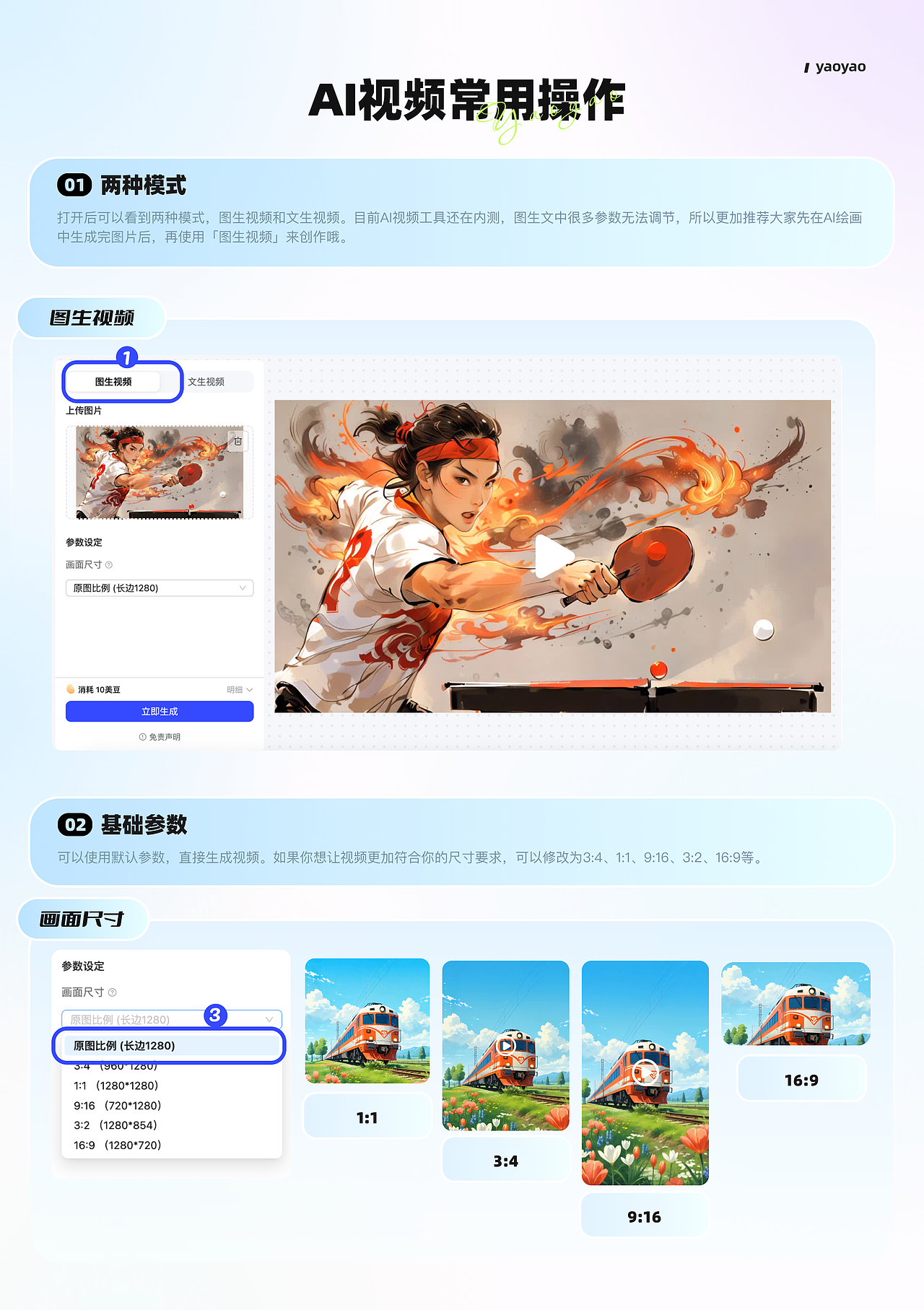 AIGC奥运主题动态海报设计
