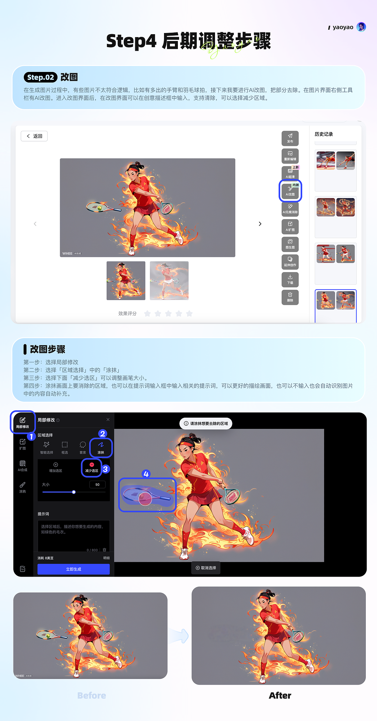 AIGC奥运主题动态海报设计