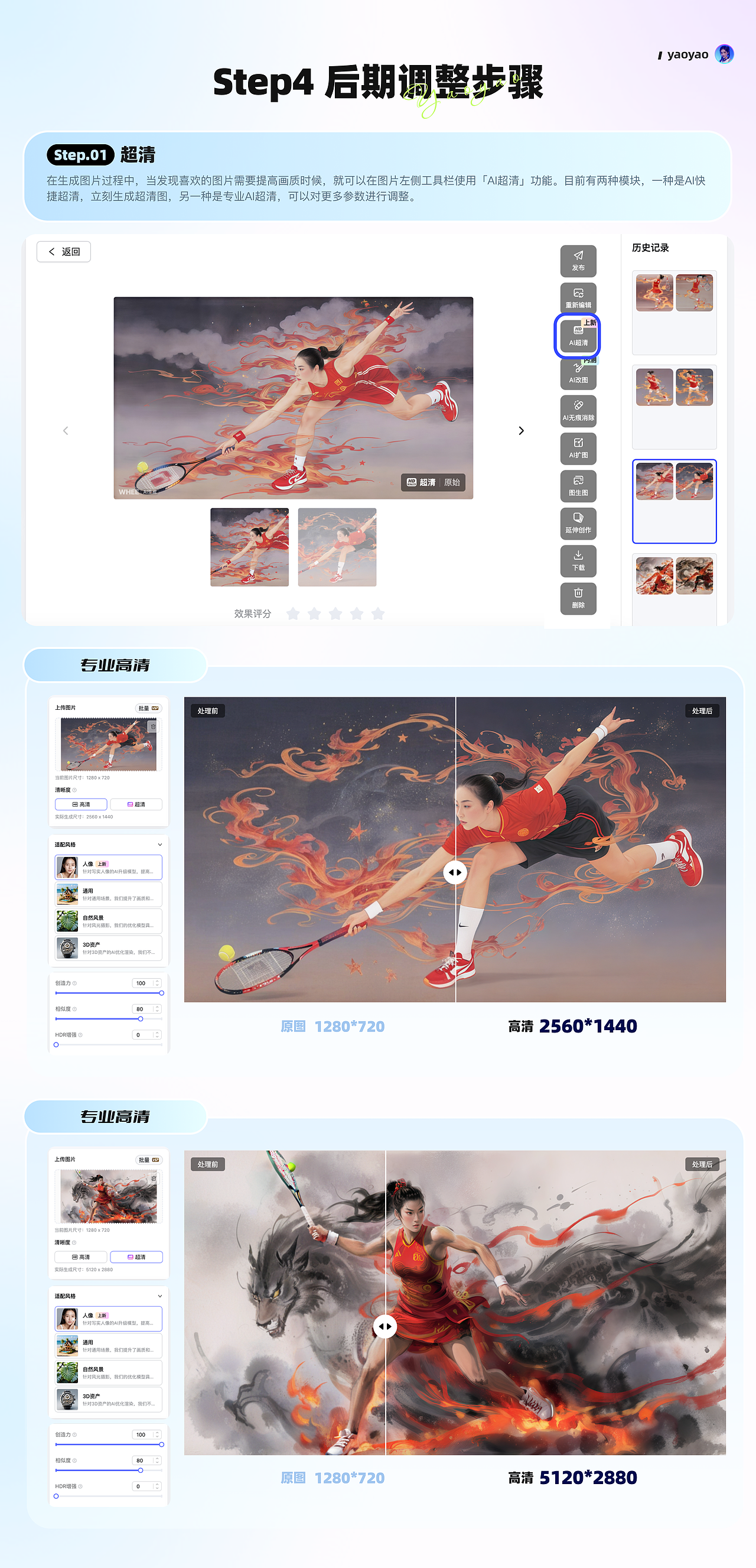 AIGC奥运主题动态海报设计