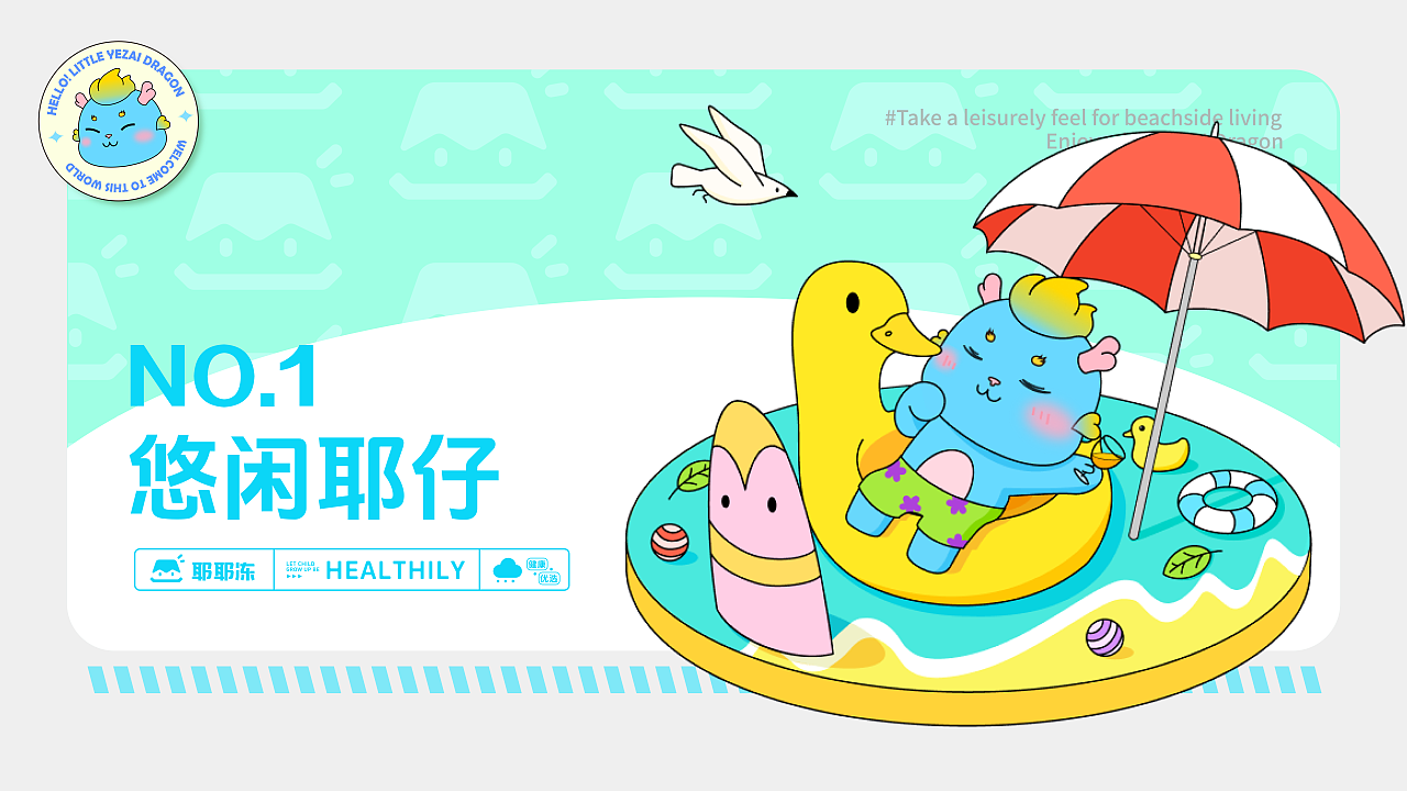 【耶耶冻 yeyedon】小耶仔IP形象设计（图ZMzc1MTY2MTU2） - IP形象 - 站酷设计师邵邵s原创素材 - 站酷ZCOOL