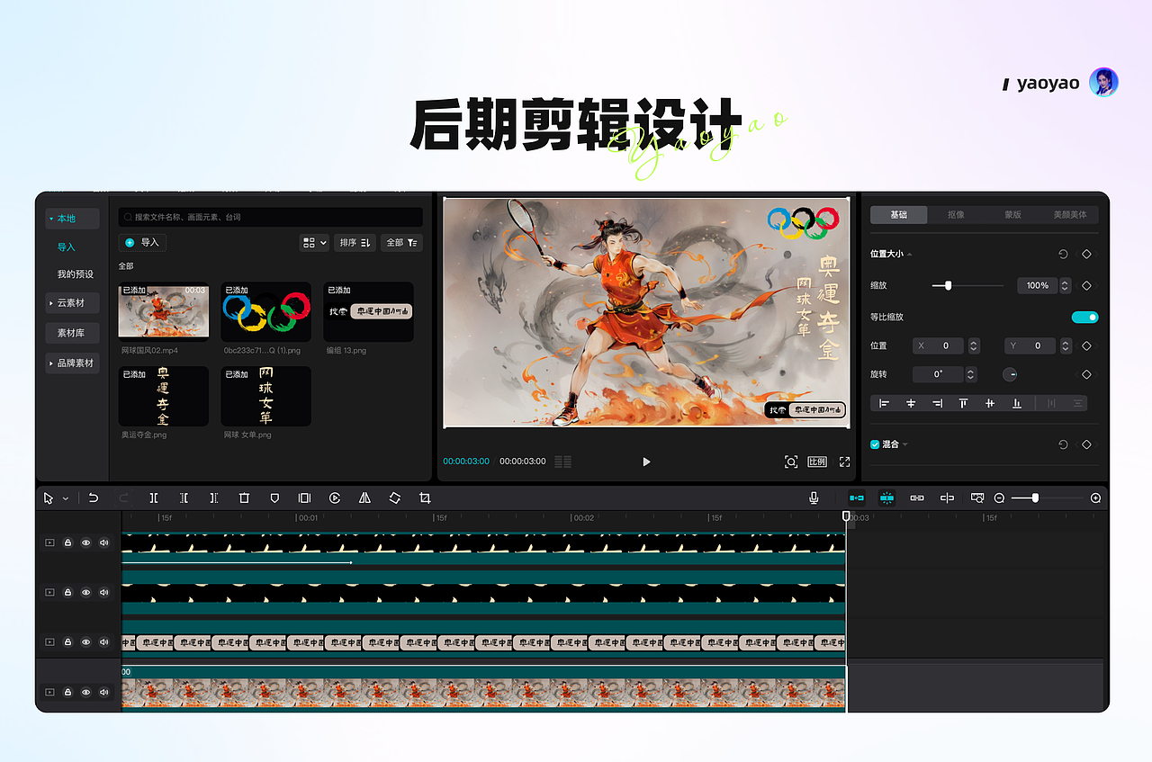 AIGC奥运主题动态海报设计
