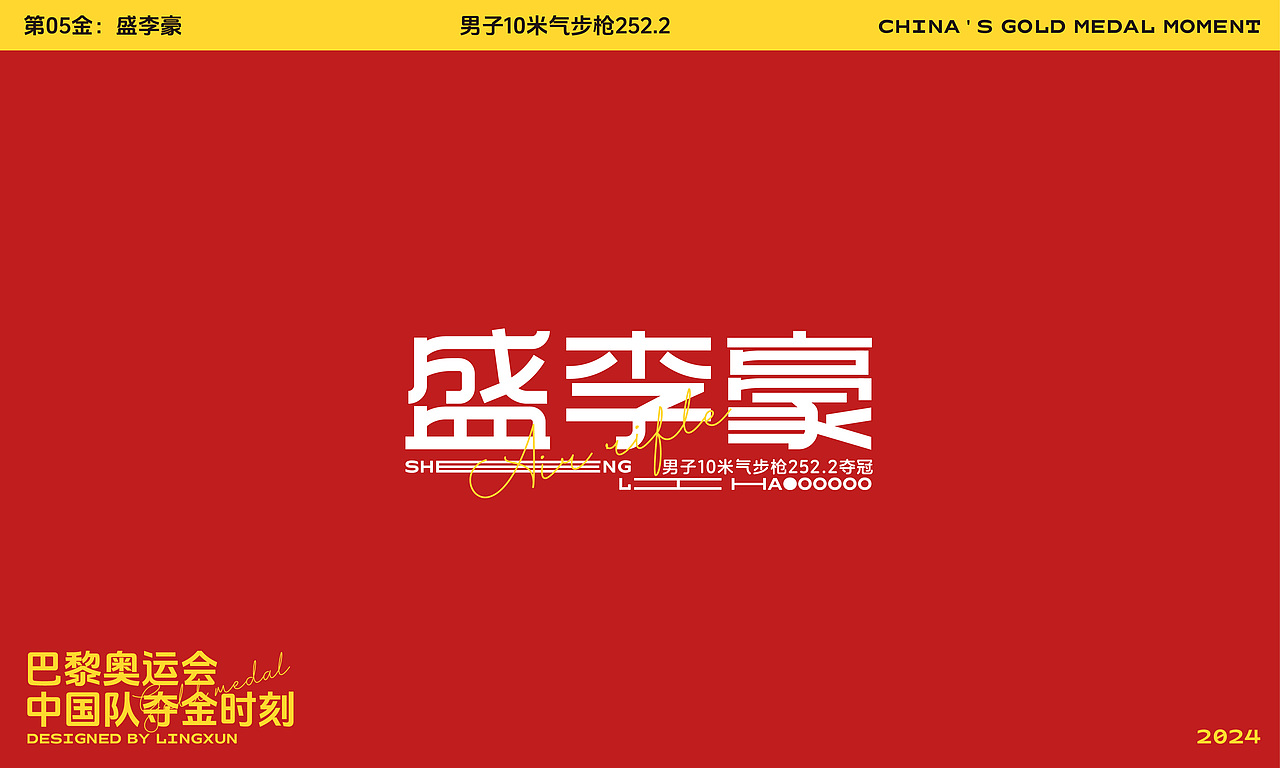 夺金时刻~（图ZMzc1MTY3MjE2） - 字体/字形 - 站酷设计师凌旬原创素材 - 站酷ZCOOL