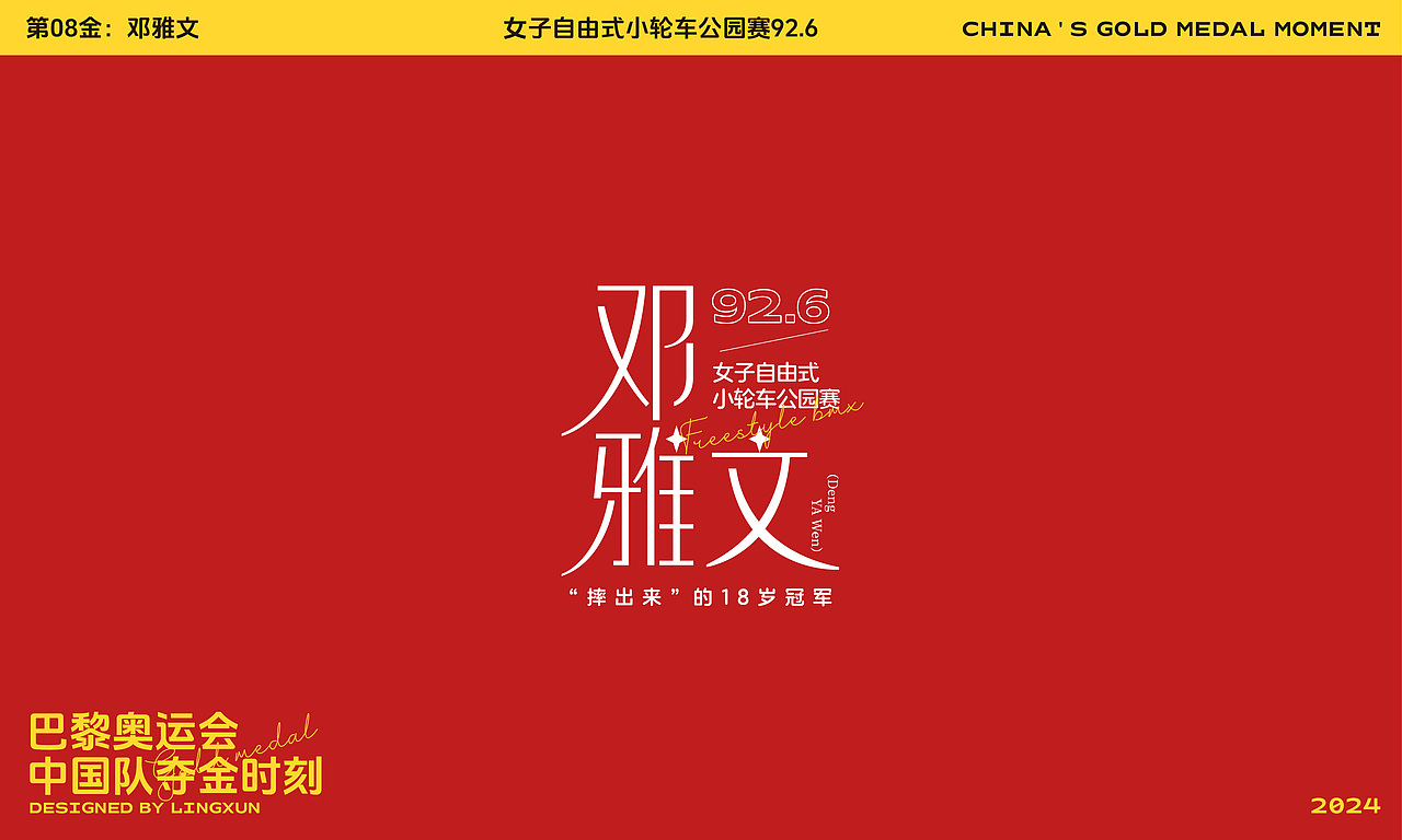 夺金时刻~（图ZMzc1MTY3MjI4） - 字体/字形 - 站酷设计师凌旬原创素材 - 站酷ZCOOL