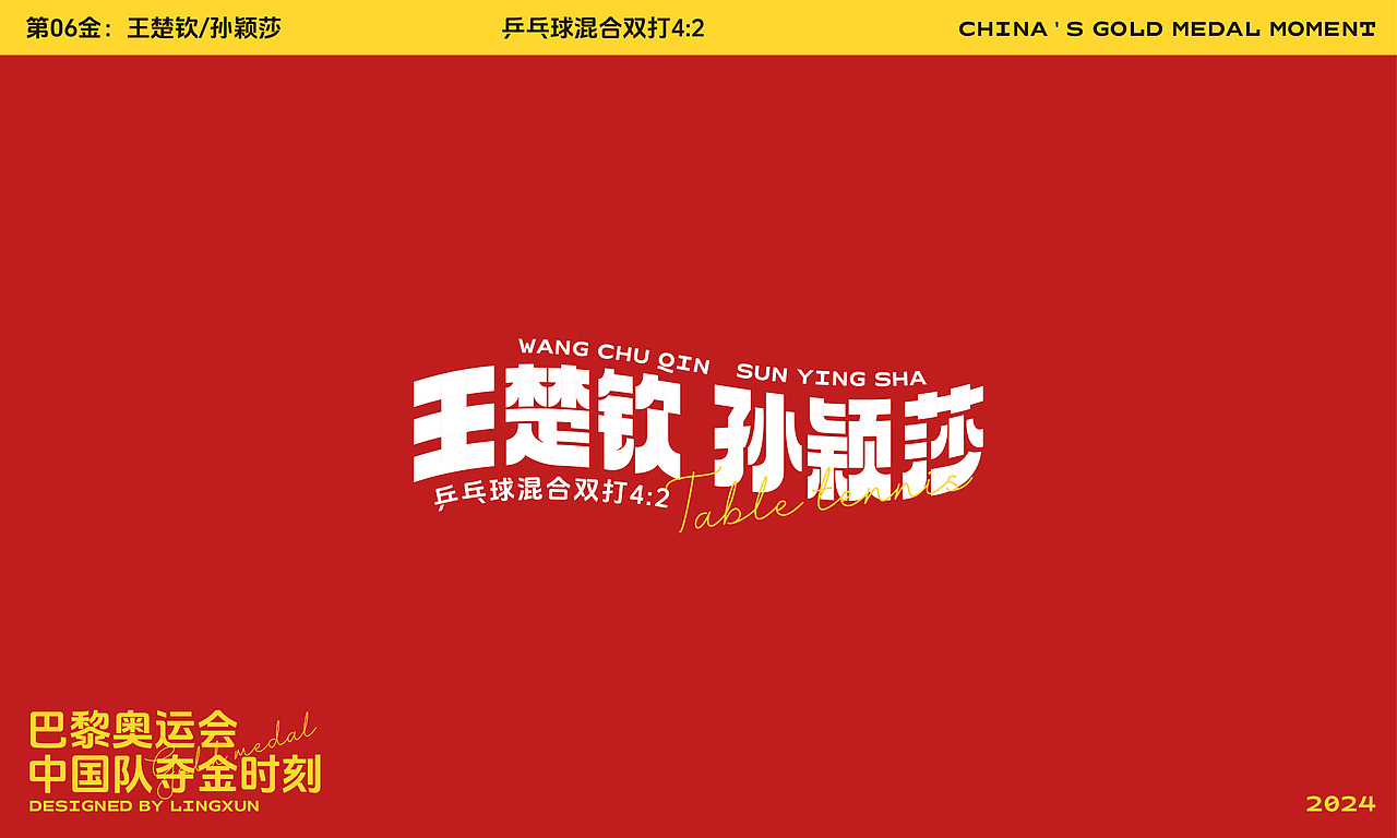 夺金时刻~（图ZMzc1MTY3MjIw） - 字体/字形 - 站酷设计师凌旬原创素材 - 站酷ZCOOL