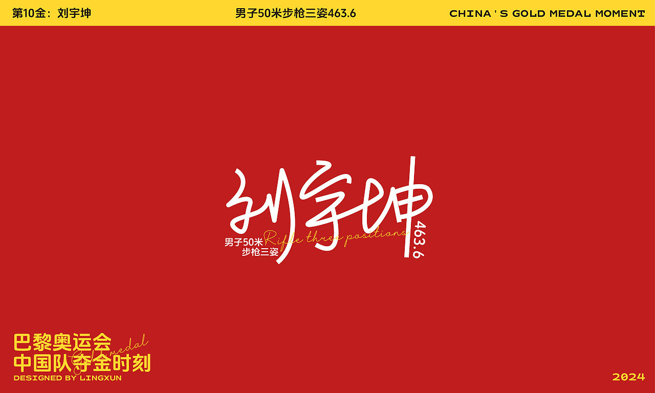 夺金时刻~（图ZMzc1MTY3MjM2） - 字体/字形 - 站酷设计师凌旬原创素材 - 站酷ZCOOL