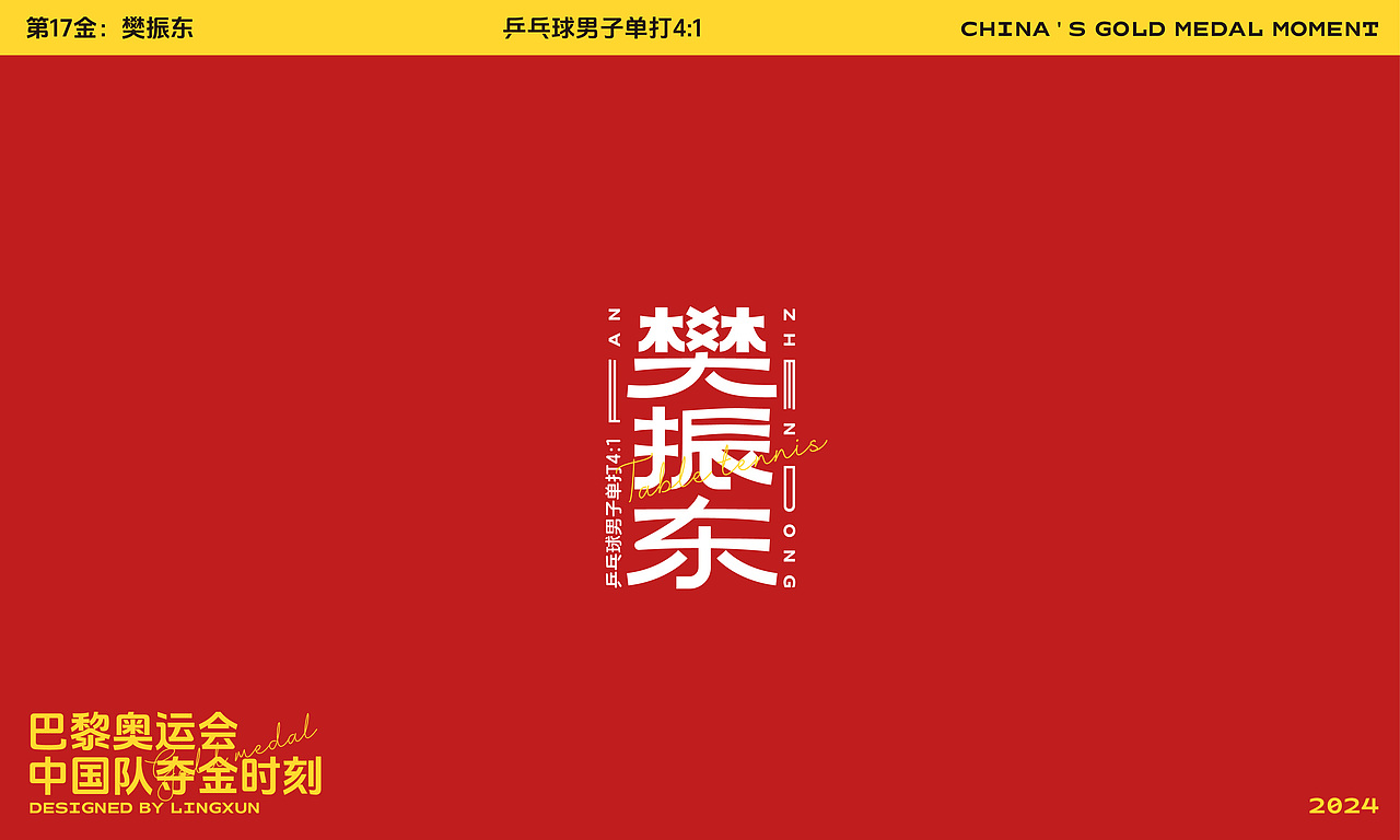 夺金时刻~（图ZMzc1MTY3MjY0） - 字体/字形 - 站酷设计师凌旬原创素材 - 站酷ZCOOL