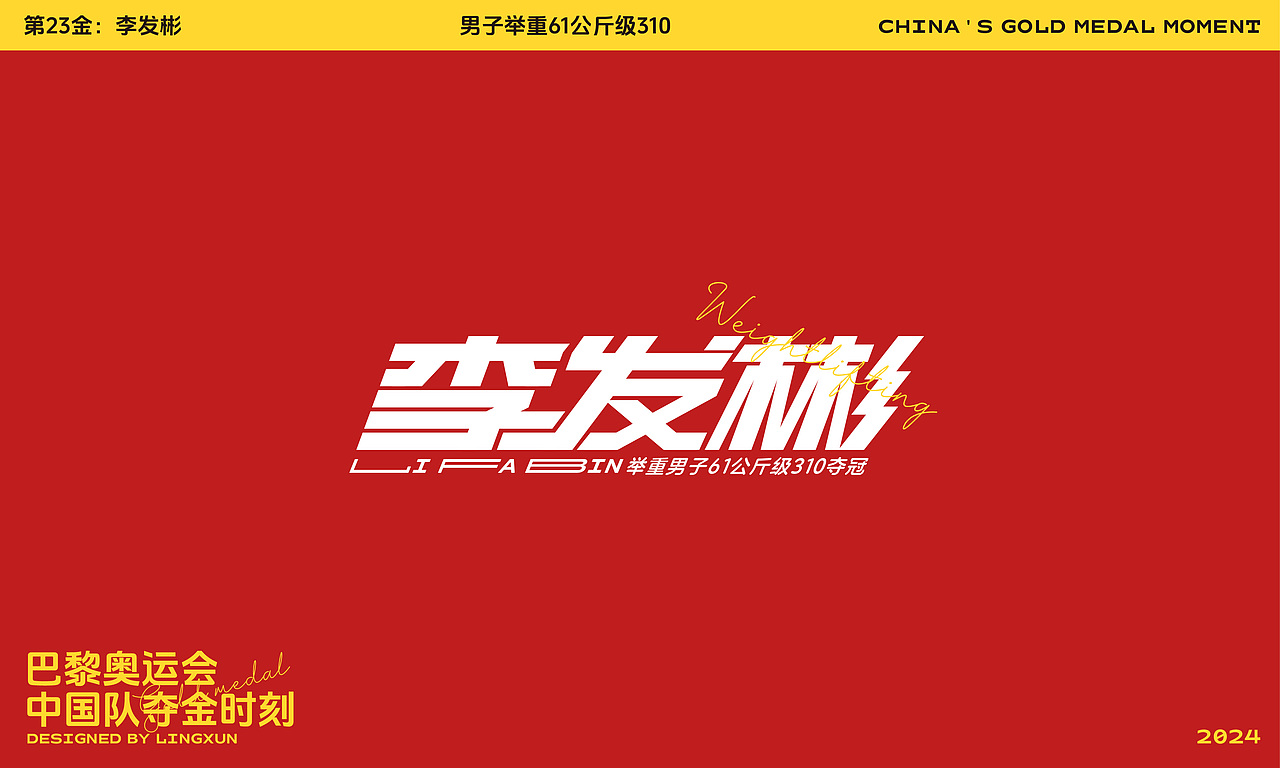 夺金时刻~（图ZMzc1MTY3Mjg4） - 字体/字形 - 站酷设计师凌旬原创素材 - 站酷ZCOOL