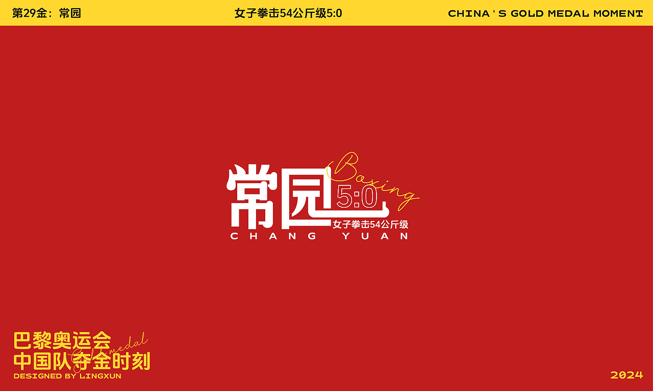 夺金时刻~（图ZMzc1MTY3MzEy） - 字体/字形 - 站酷设计师凌旬原创素材 - 站酷ZCOOL