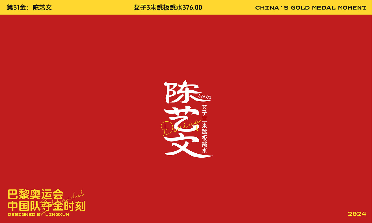 夺金时刻~（图ZMzc1MTY3MzIw） - 字体/字形 - 站酷设计师凌旬原创素材 - 站酷ZCOOL