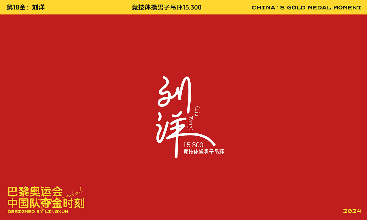 夺金时刻~（图ZMzc1MTY3MjY4） - 字体/字形 - 站酷设计师凌旬原创素材 - 站酷ZCOOL