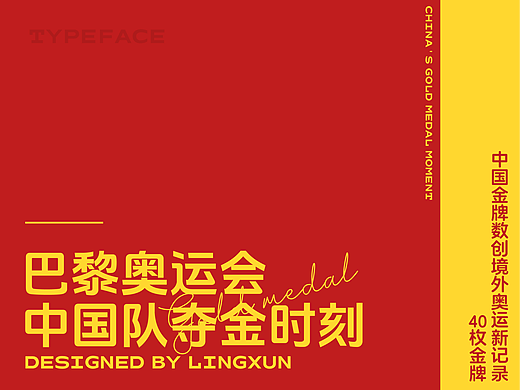 夺金时刻~