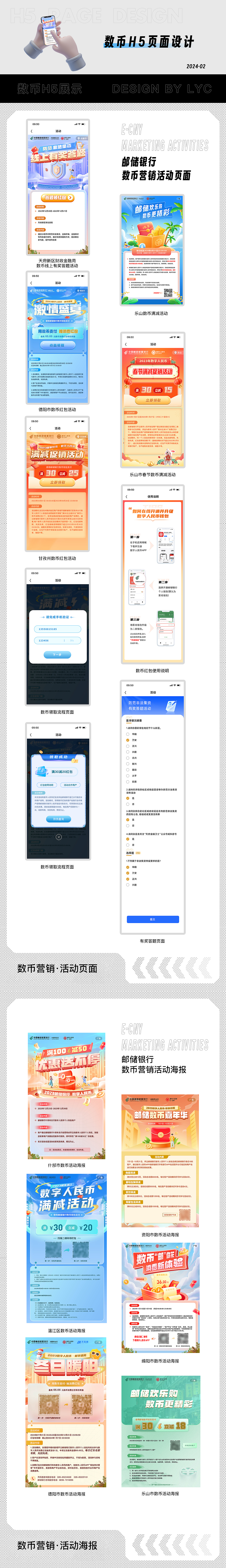 数币营销活动H5页面