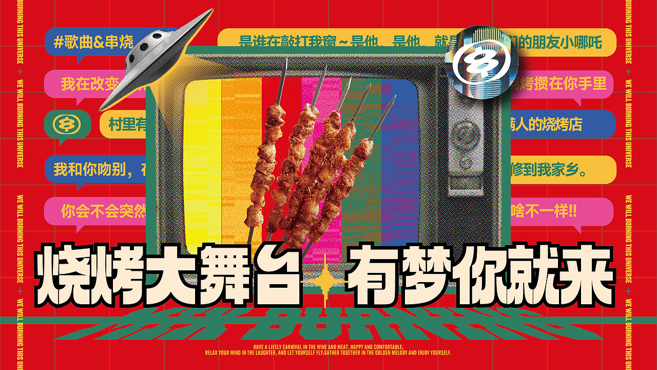 醉火串说·东北烧烤品牌全案设计（图ZMzc1MTY5Mzcy） - 品牌 - 站酷设计师核桃设计原创素材 - 站酷ZCOOL