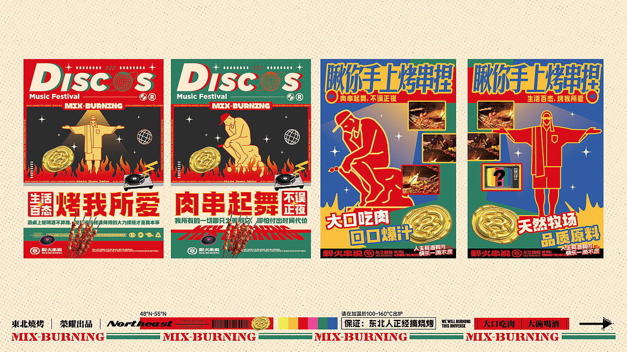 醉火串说·东北烧烤品牌全案设计（图ZMzc1MTY5MzY0） - 品牌 - 站酷设计师核桃设计原创素材 - 站酷ZCOOL