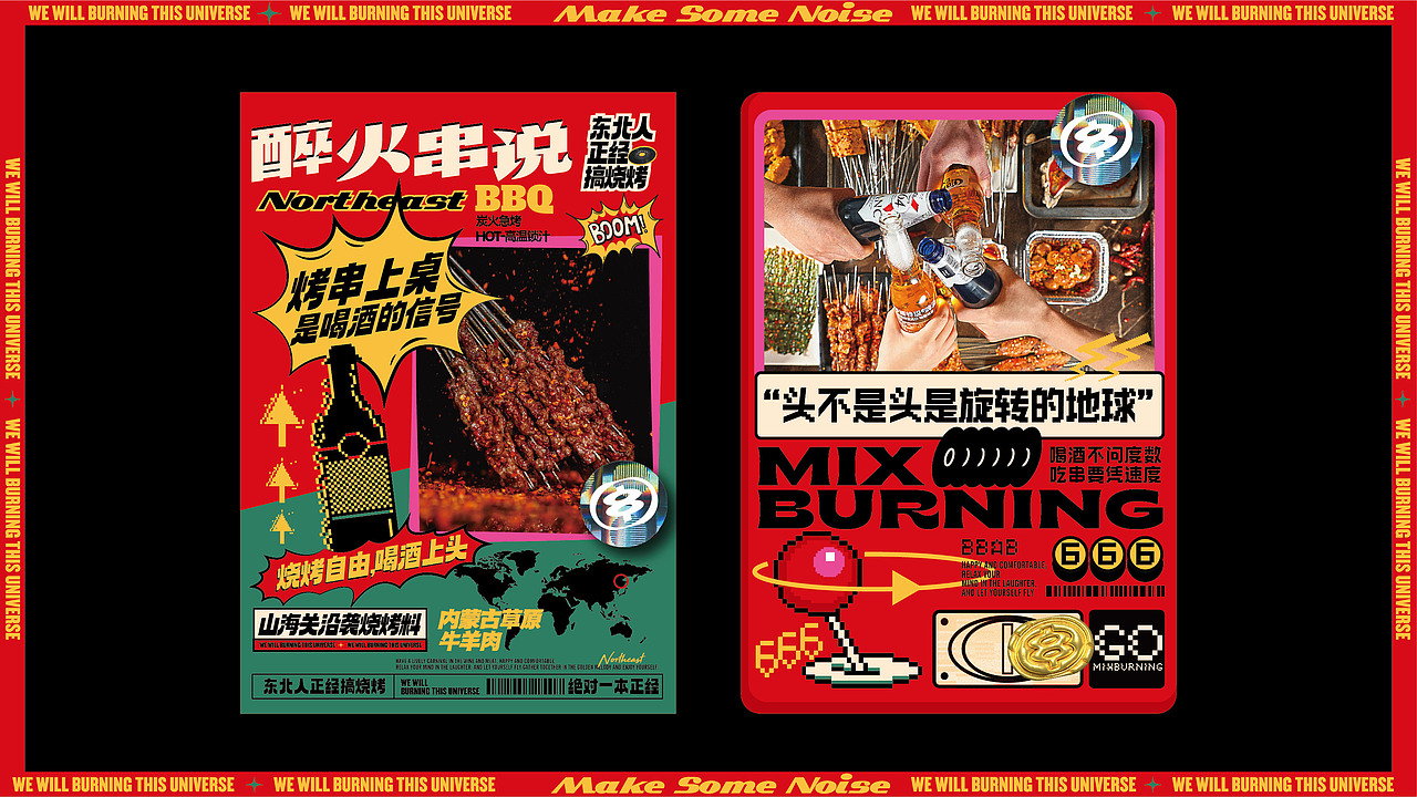 醉火串说·东北烧烤品牌全案设计（图ZMzc1MTY5MzU2） - 品牌 - 站酷设计师核桃设计原创素材 - 站酷ZCOOL