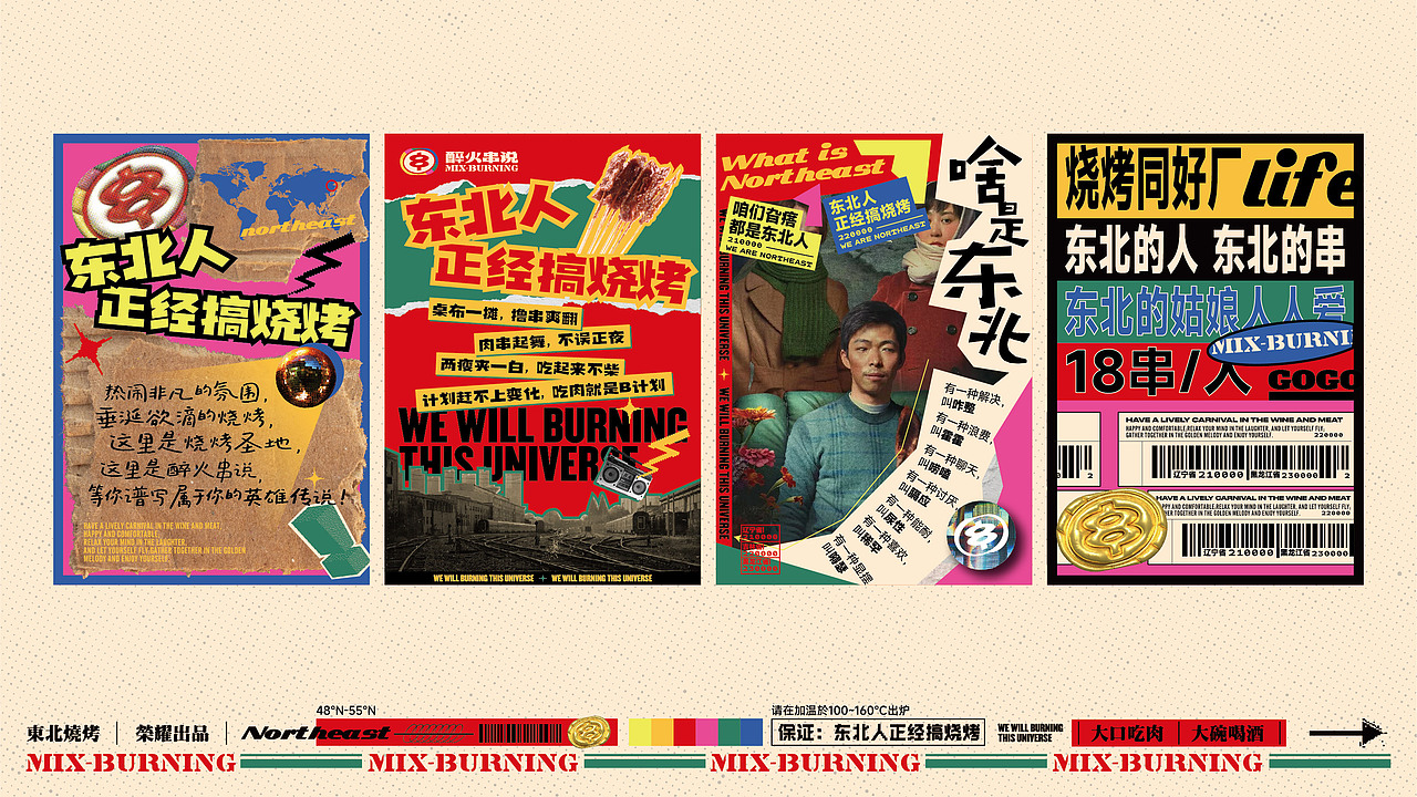 醉火串说·东北烧烤品牌全案设计（图ZMzc1MTY5Mzgw） - 品牌 - 站酷设计师核桃设计原创素材 - 站酷ZCOOL
