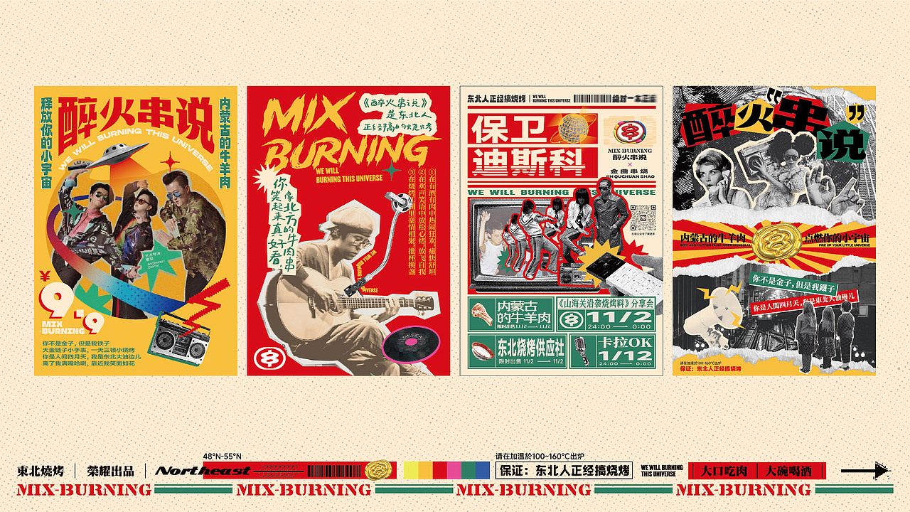 醉火串说·东北烧烤品牌全案设计（图ZMzc1MTY5Mzg0） - 品牌 - 站酷设计师核桃设计原创素材 - 站酷ZCOOL