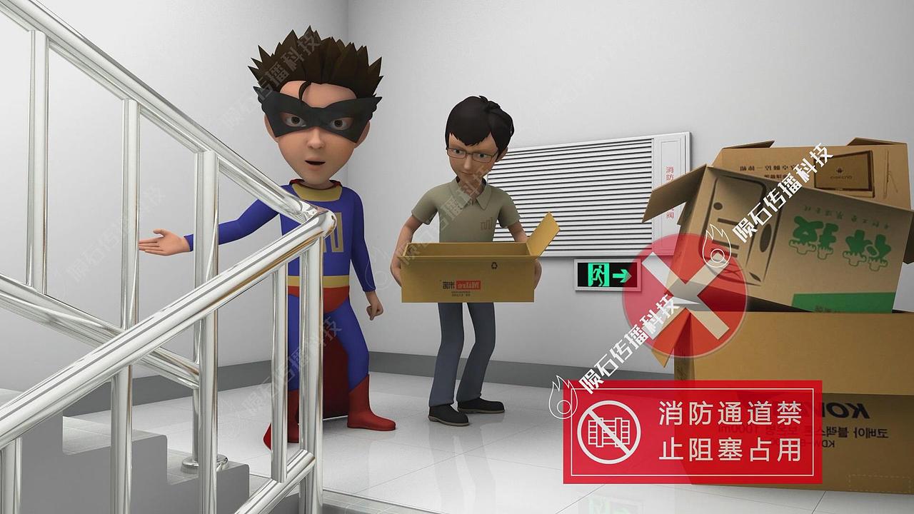 消防安全教育三维动画