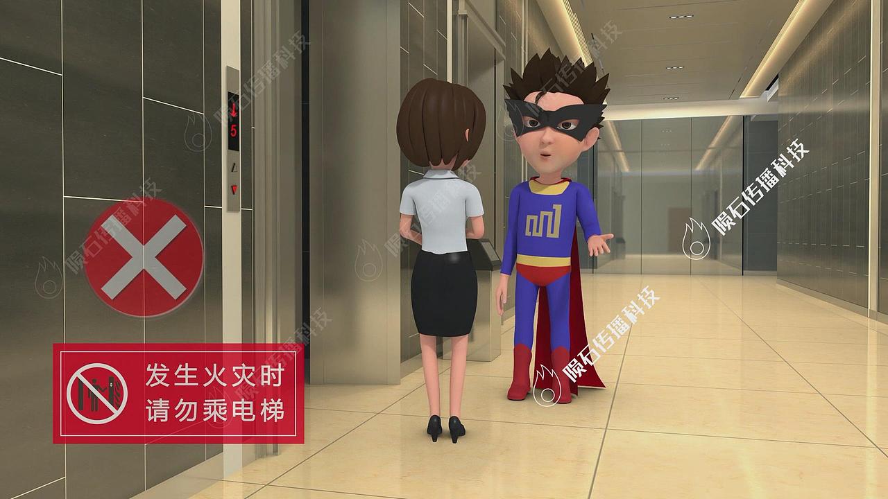 消防安全教育三维动画