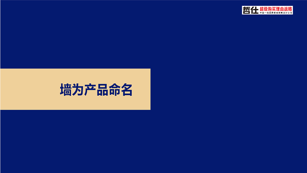 墙为|VI设计 品牌全案设计 品牌策划 品牌策略营销