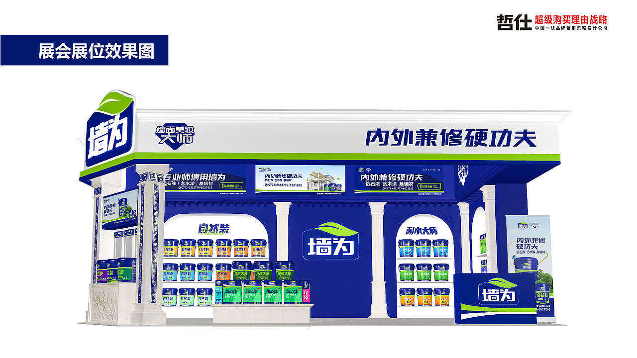 墙为|VI设计 品牌全案设计 品牌策划 品牌策略营销