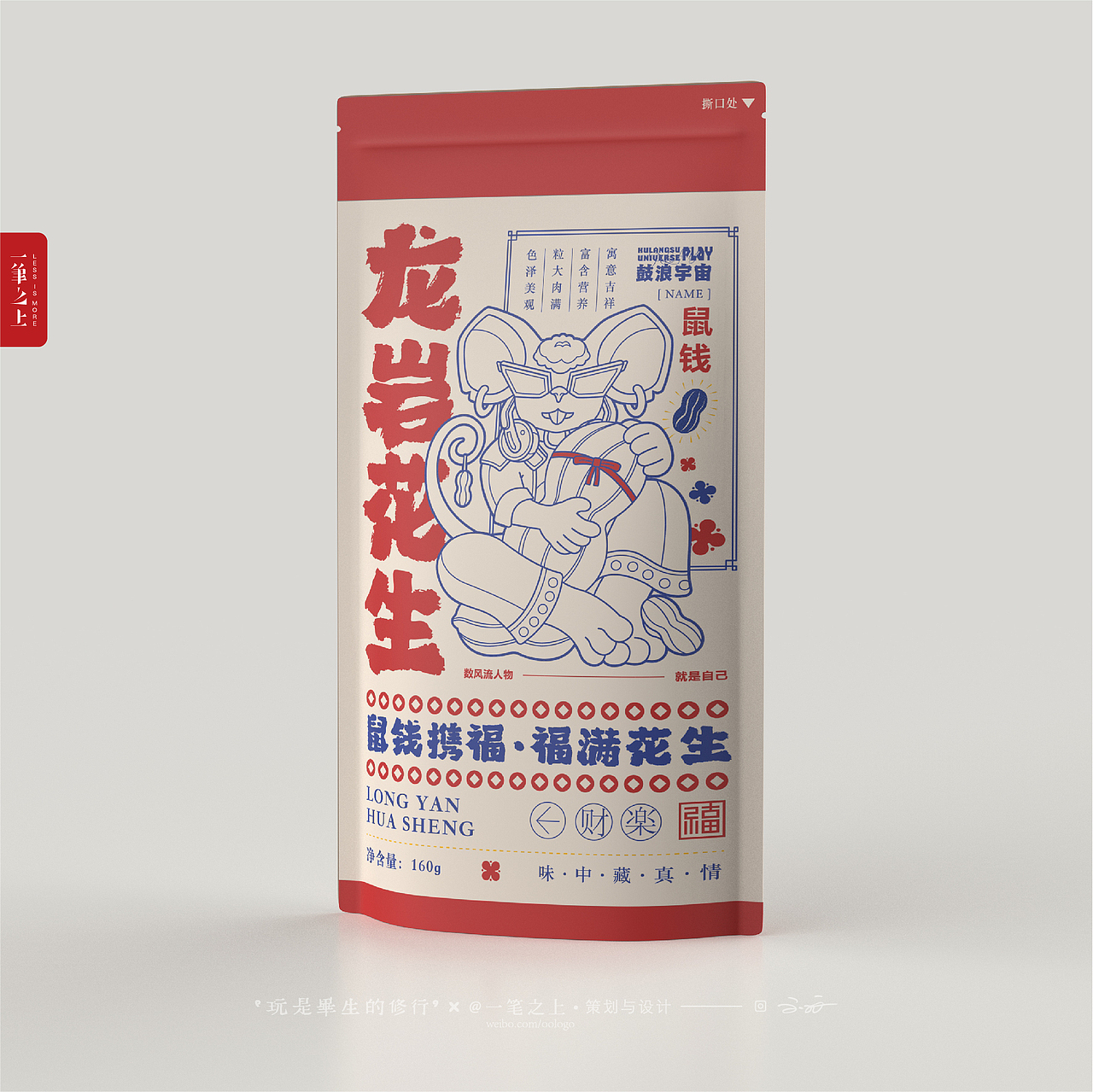 一笔之上 | 龙岩花生（图ZMzc1MTc0NDQ0） - 包装 - 站酷设计师玩是毕生的修行原创素材 - 站酷ZCOOL
