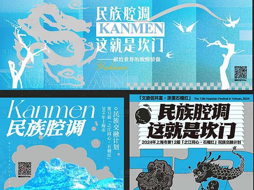 活动物料插画海报