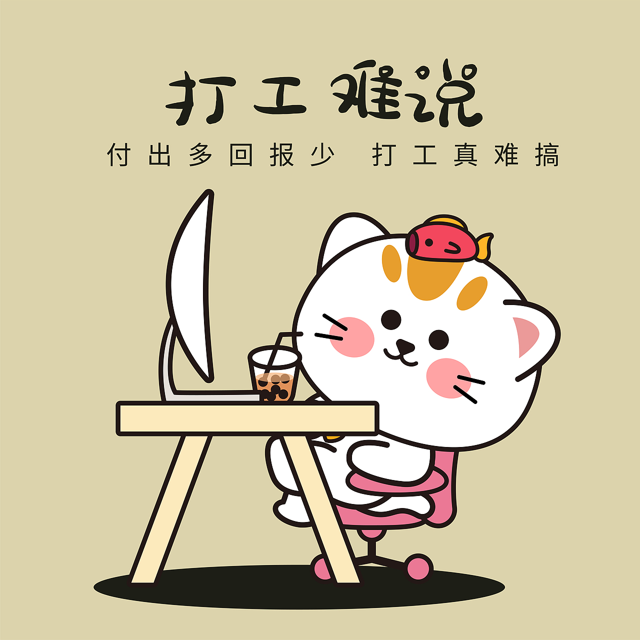 【IP插畫集合】早起晚歸忙不停，只為那碎銀幾兩愁（圖ZMzc1MTc0NjQw） - IP形象 - 站酷設計師繪晨工作室原創(chuàng)素材 - 站酷ZCOOL