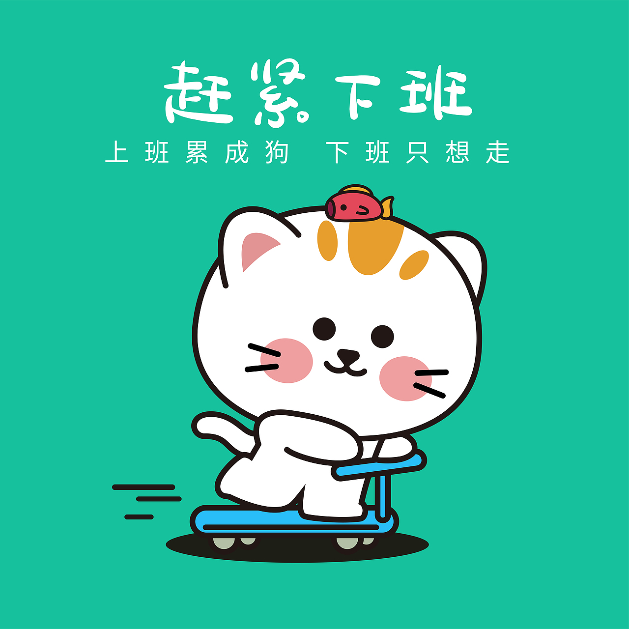 【IP插畫集合】早起晚歸忙不停，只為那碎銀幾兩愁（圖ZMzc1MTc0NjY4） - IP形象 - 站酷設計師繪晨工作室原創(chuàng)素材 - 站酷ZCOOL