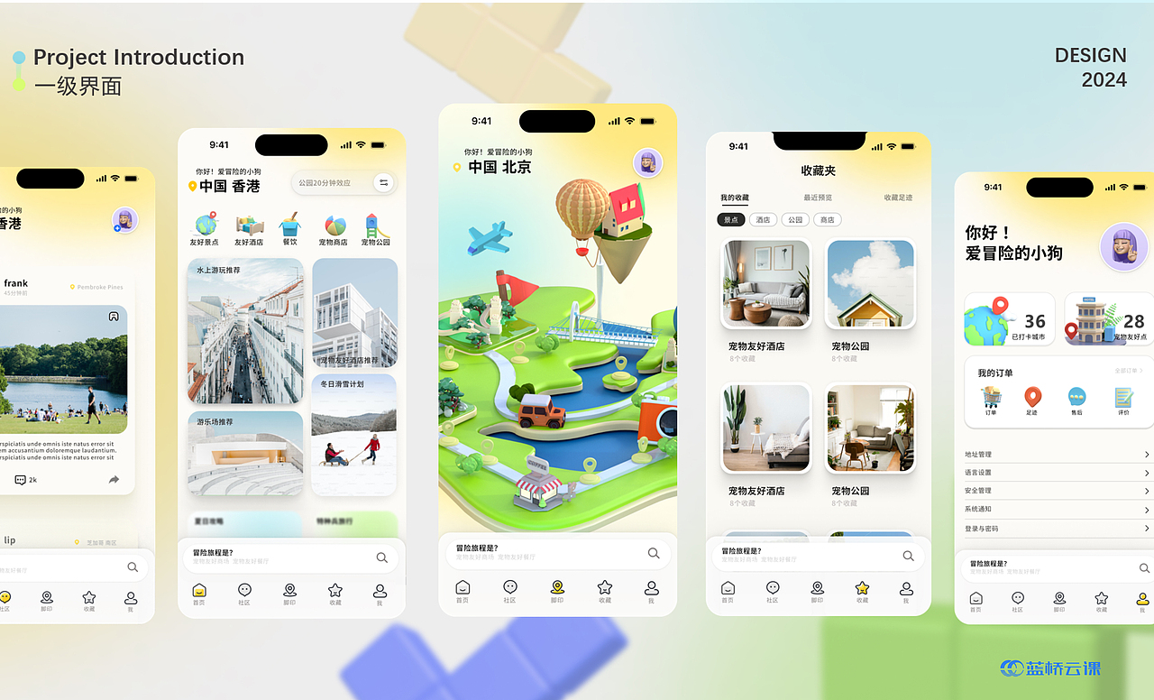宠物出行服务app