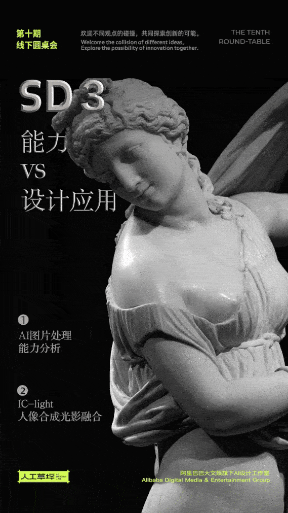 草坪圆桌｜听说开源在即的Stable Diffusion 3将超越Midjourney？