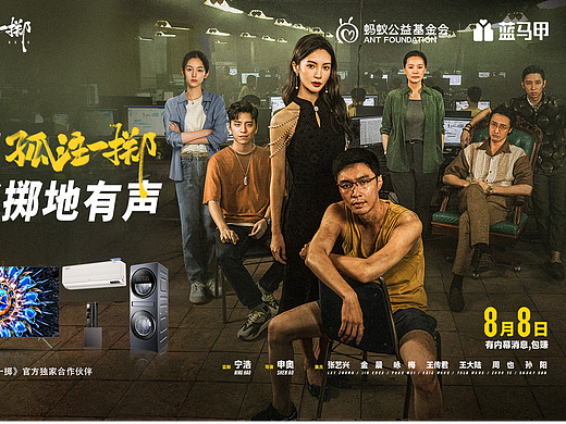 北广互动×TCL丨跨界话剧电影，暑期档存在感爆棚