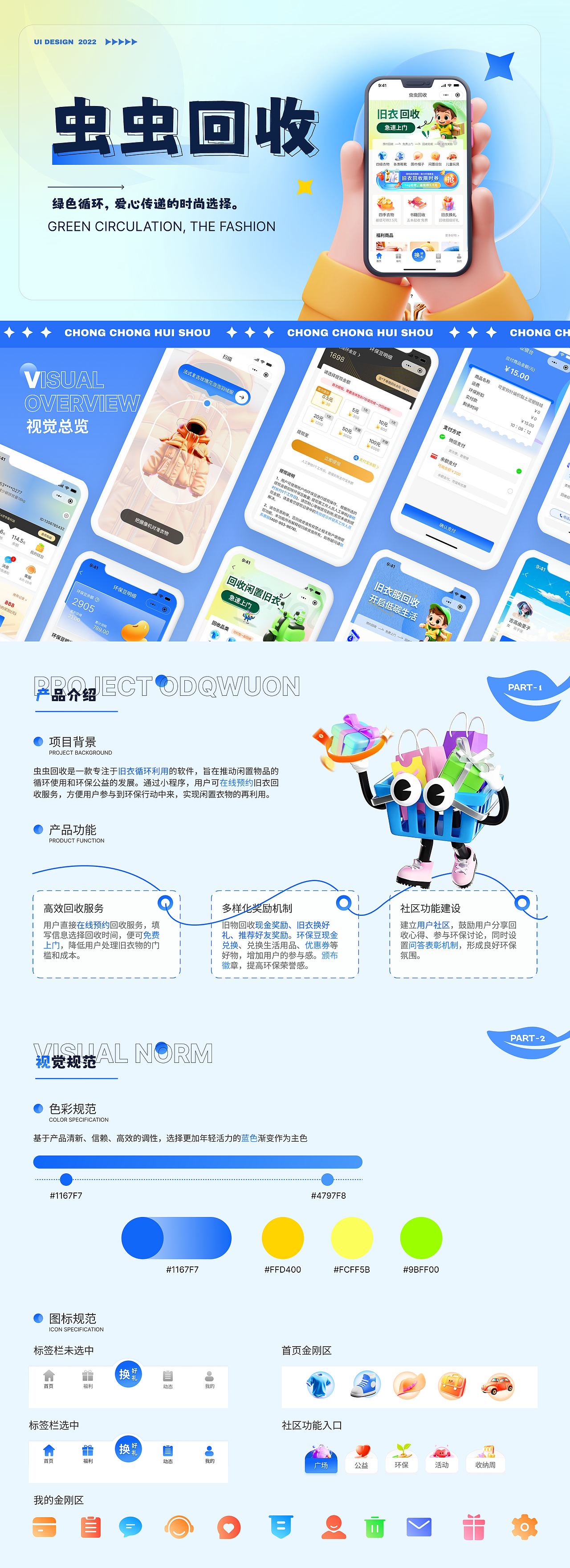 虫虫回收小程序（图ZMzc1MTc2NTY4） - 软件界面 - 站酷设计师吉吉X原创素材 - 站酷ZCOOL