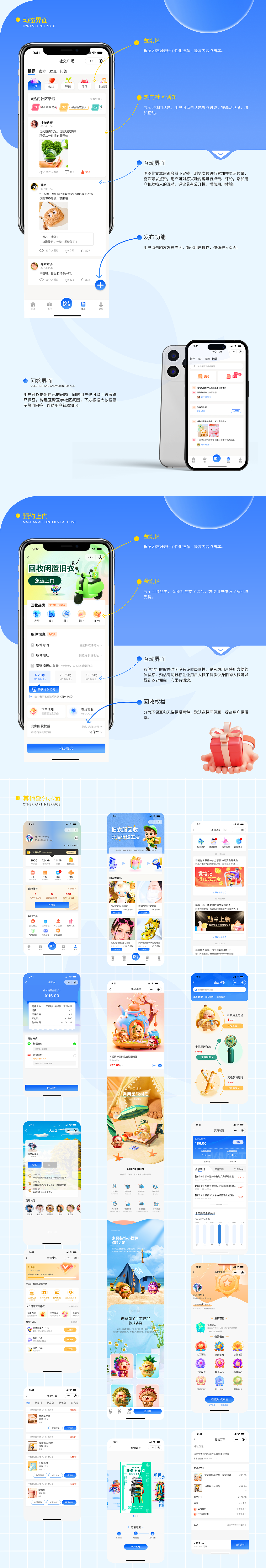 虫虫回收小程序（图ZMzc1MTc2NTc2） - 软件界面 - 站酷设计师吉吉X原创素材 - 站酷ZCOOL