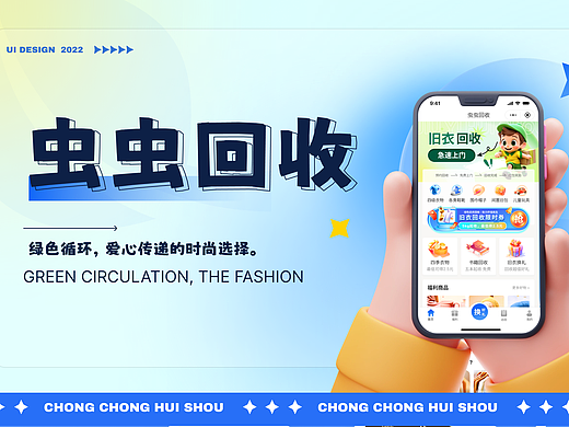 虫虫回收小程序