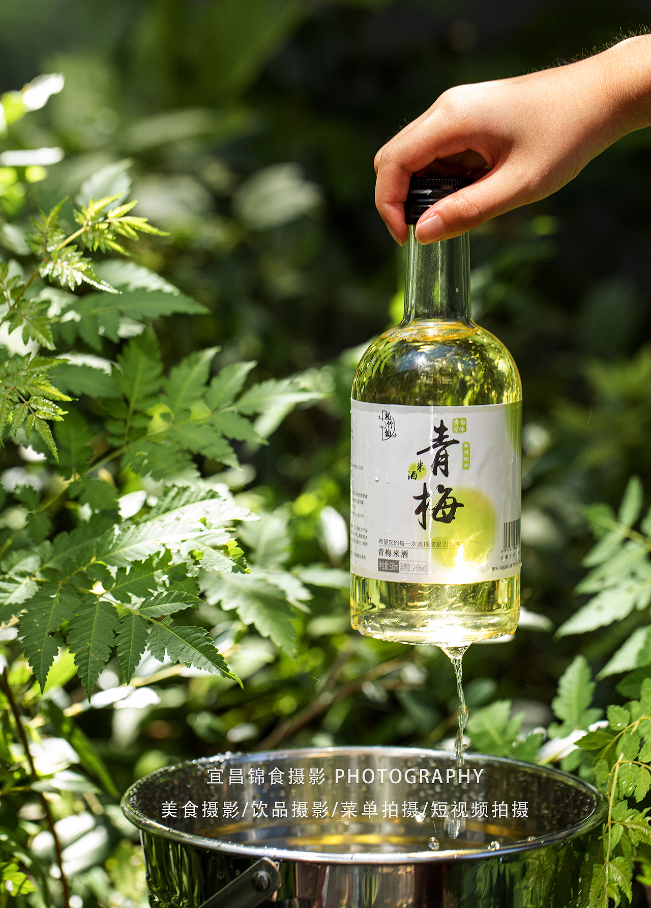 青梅酒户外森系拍摄/宜昌饮品摄影/果酒米酒拍照/光感
