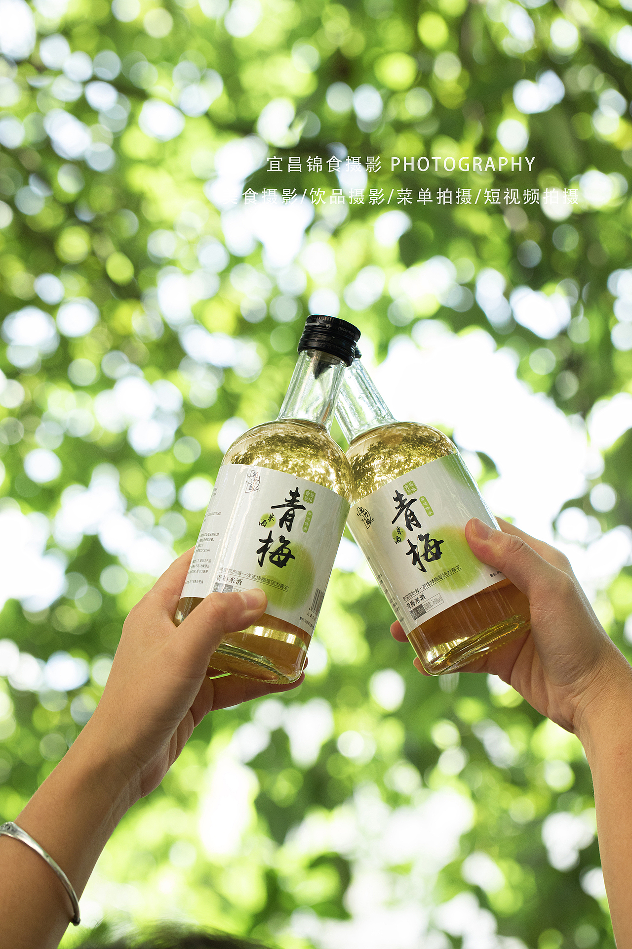 青梅酒户外森系拍摄/宜昌饮品摄影/果酒米酒拍照/光感