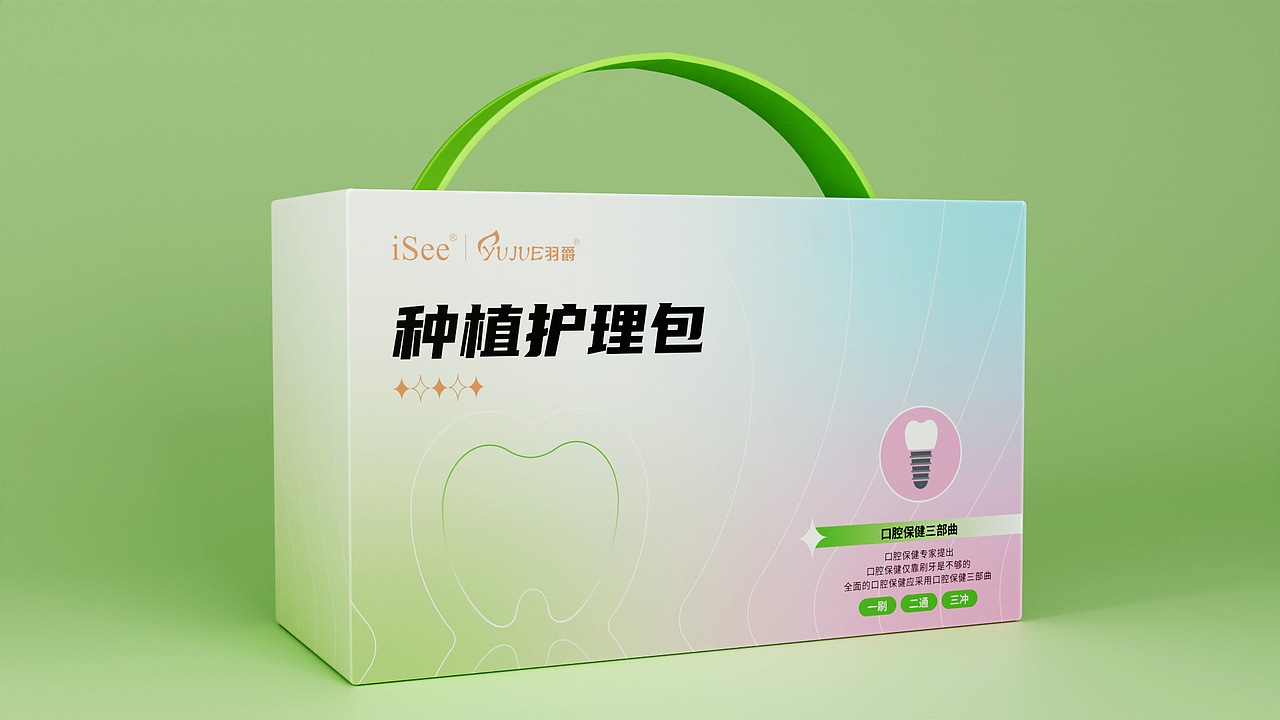 舒视x羽爵口腔护理包包装设计