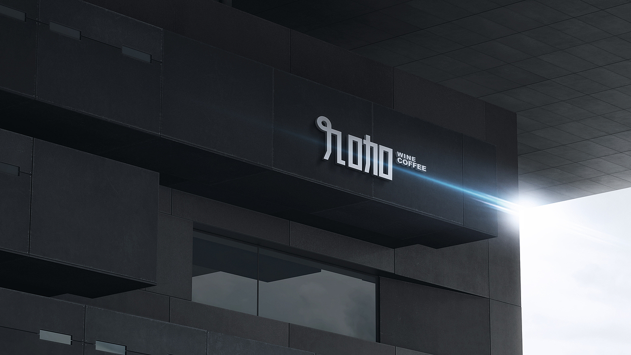一家咖啡和酒吧结合的logo设计