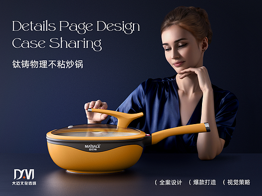 详情页设计丨钛铸物理不粘炒锅 迈巴勒 X 大迈（个人主页-ZNzAyMDM4NjA=） - 电商 - 站酷设计师大迈厨房视觉原创素材 - 站酷ZCOOL