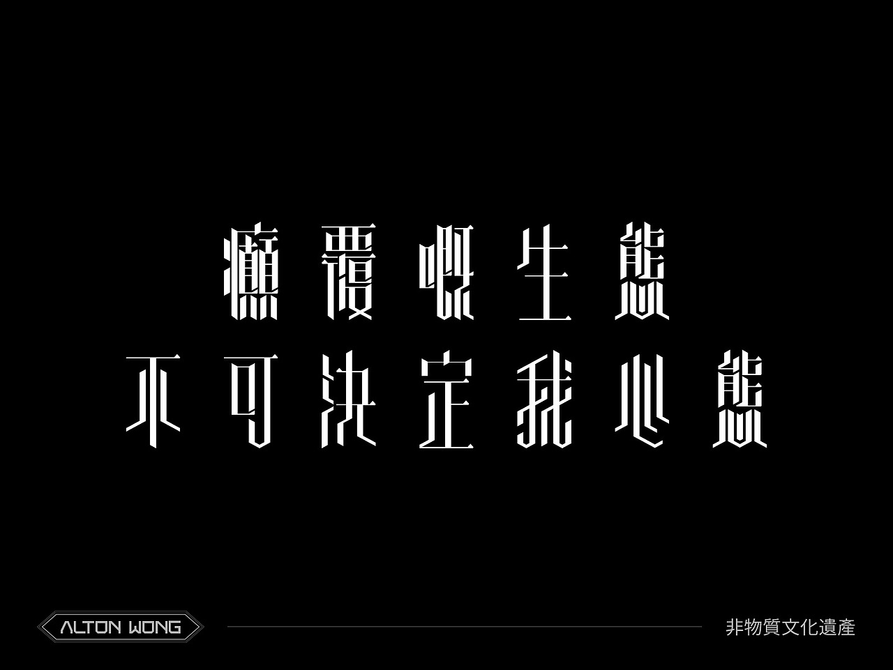 字型 | MIRROR「鏡像萬千 Insightful Reflection」（图ZMzc1MTg0MzI4） - 字体/字形 - 站酷设计师jasonng原创素材 - 站酷ZCOOL