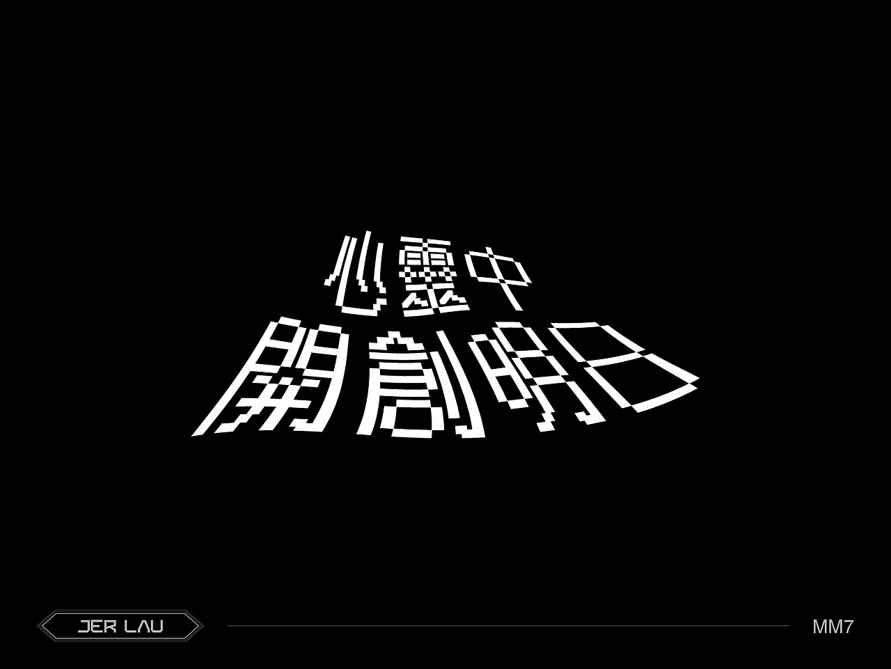 字型 | MIRROR「鏡像萬千 Insightful Reflection」（图ZMzc1MTg0Mzg4） - 字体/字形 - 站酷设计师jasonng原创素材 - 站酷ZCOOL