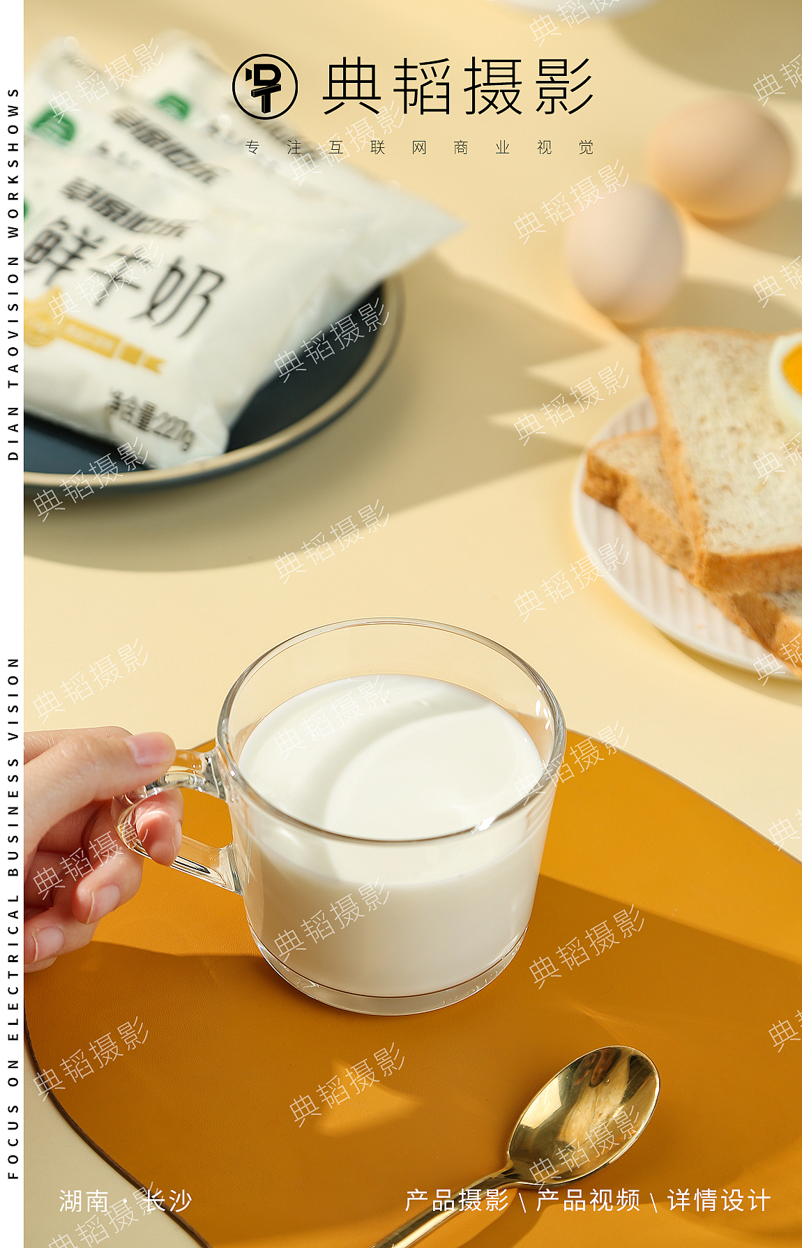 【鲜牛奶拍摄】✖产品拍摄（图ZMzc1MTkxNDgw） - 产品摄影 - 站酷设计师典韬视觉原创素材 - 站酷ZCOOL