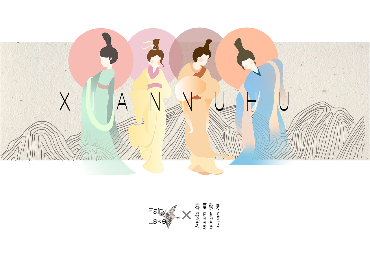 新余仙女湖文创画稿（图ZMzc1MTkxNTg4） - IP形象 - 站酷设计师羊羊设计狮原创素材 - 站酷ZCOOL