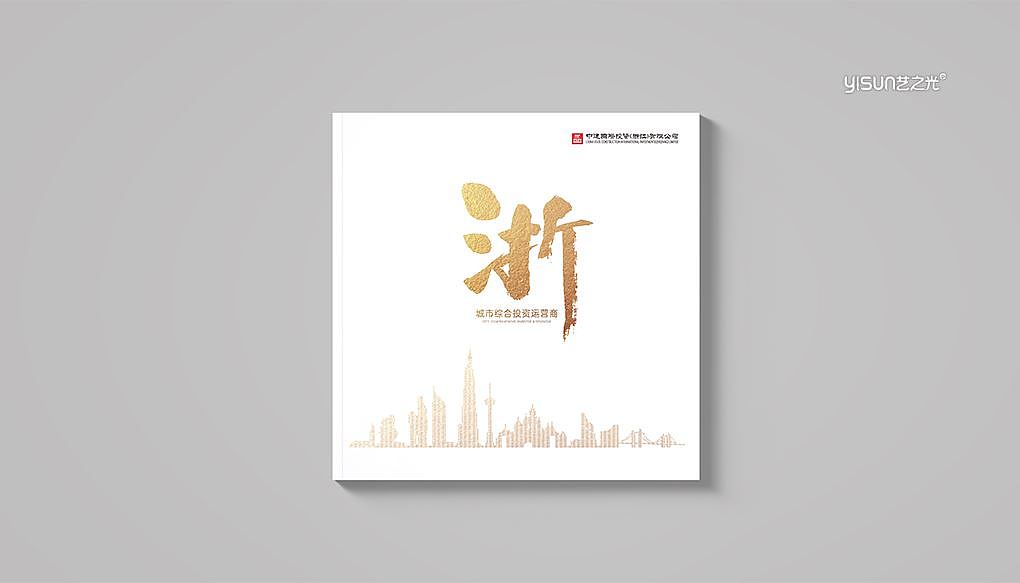 建筑行业宣传册设计（图ZMzc1MTkzNTI4） - 书籍/画册 - 站酷设计师艺之光设计原创素材 - 站酷ZCOOL